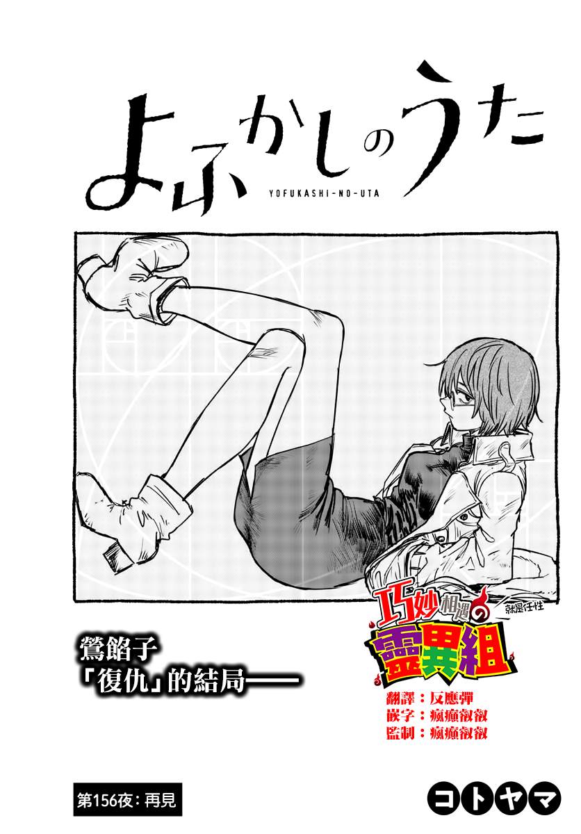 《那徜徉在夜晚的歌声》漫画最新章节第156话免费下拉式在线观看章节第【1】张图片