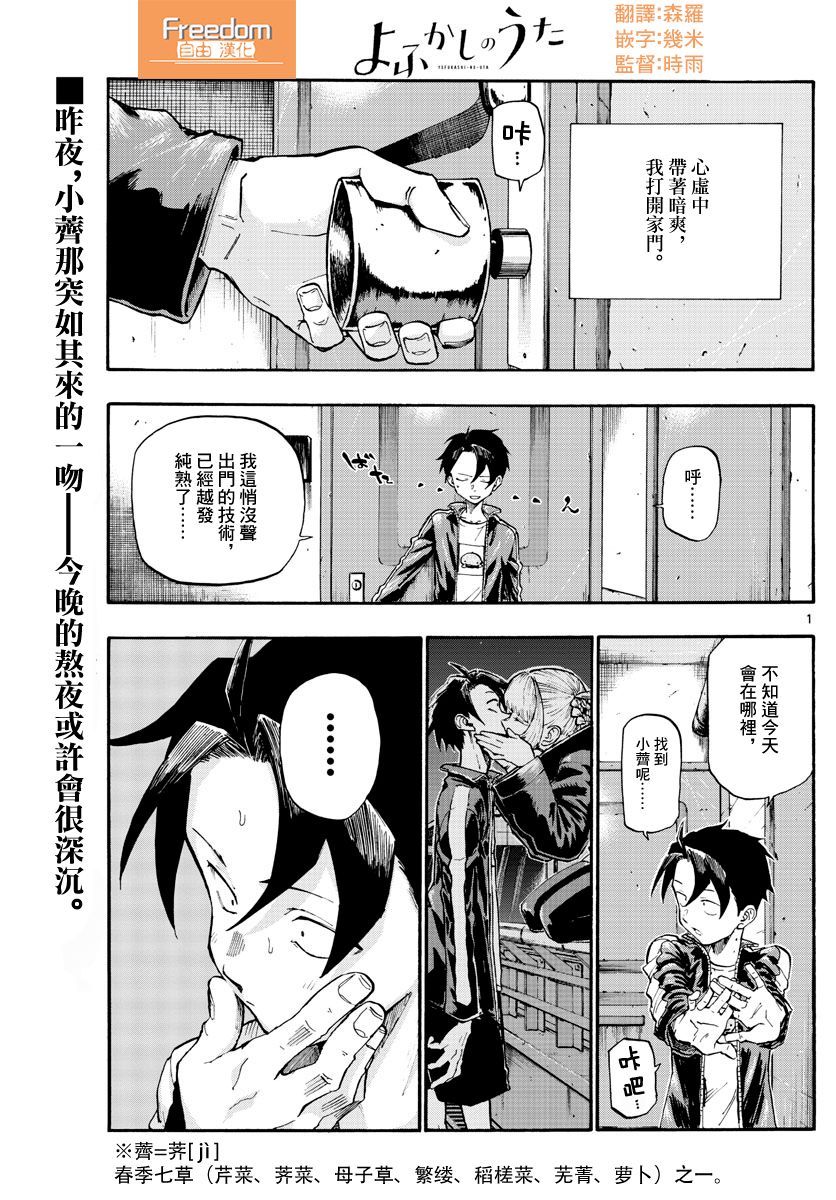 《那徜徉在夜晚的歌声》漫画最新章节第9话免费下拉式在线观看章节第【1】张图片