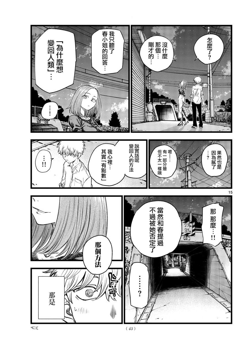 《那徜徉在夜晚的歌声》漫画最新章节第146话免费下拉式在线观看章节第【15】张图片