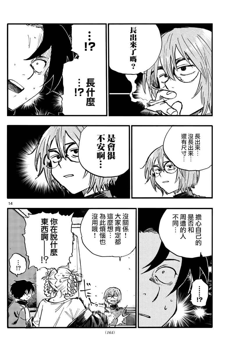 《那徜徉在夜晚的歌声》漫画最新章节第95话免费下拉式在线观看章节第【14】张图片