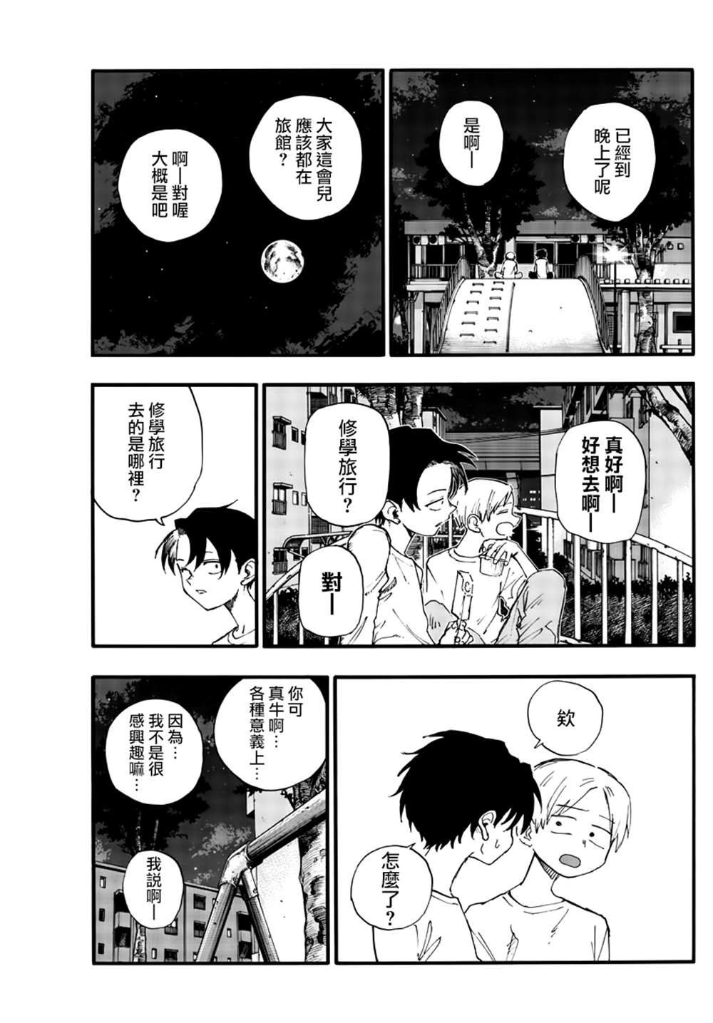 《那徜徉在夜晚的歌声》漫画最新章节第133话免费下拉式在线观看章节第【14】张图片