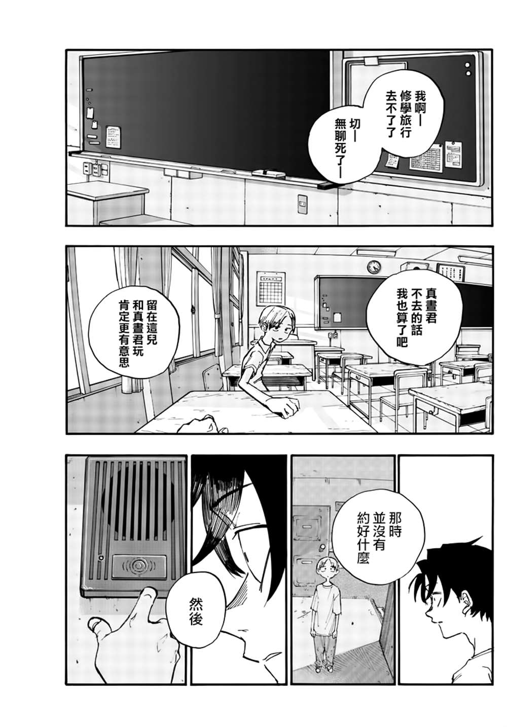 《那徜徉在夜晚的歌声》漫画最新章节第132话免费下拉式在线观看章节第【13】张图片