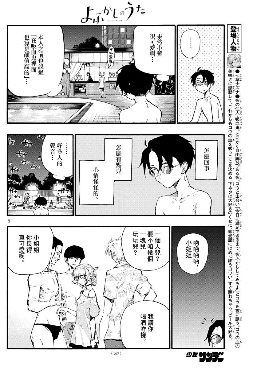 《那徜徉在夜晚的歌声》漫画最新章节第14话免费下拉式在线观看章节第【8】张图片