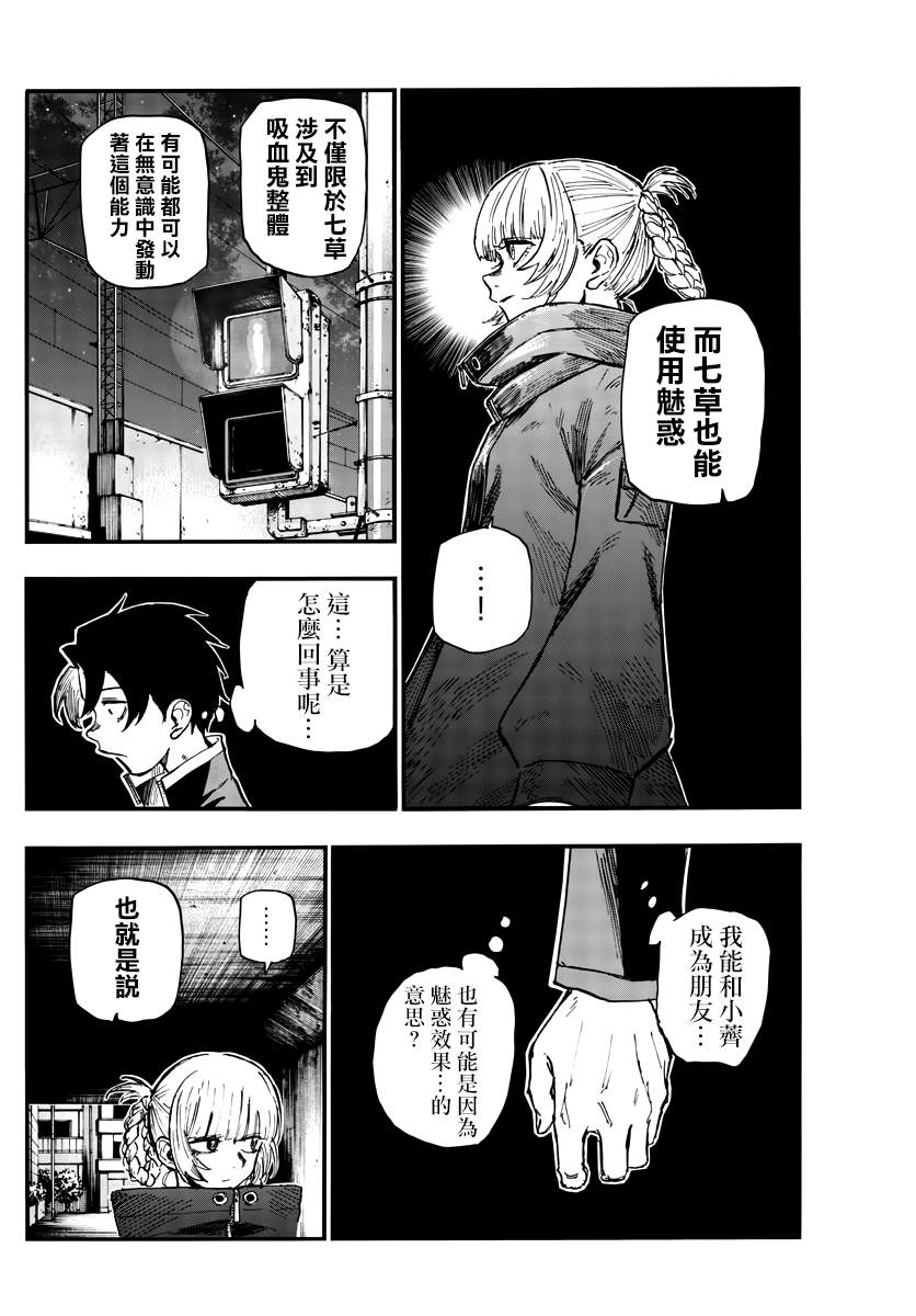 《那徜徉在夜晚的歌声》漫画最新章节第138话免费下拉式在线观看章节第【8】张图片