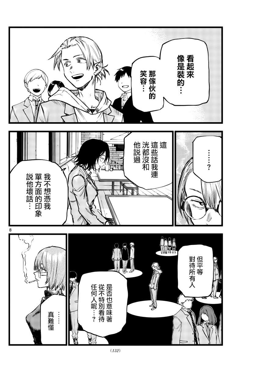 《那徜徉在夜晚的歌声》漫画最新章节第108话免费下拉式在线观看章节第【7】张图片