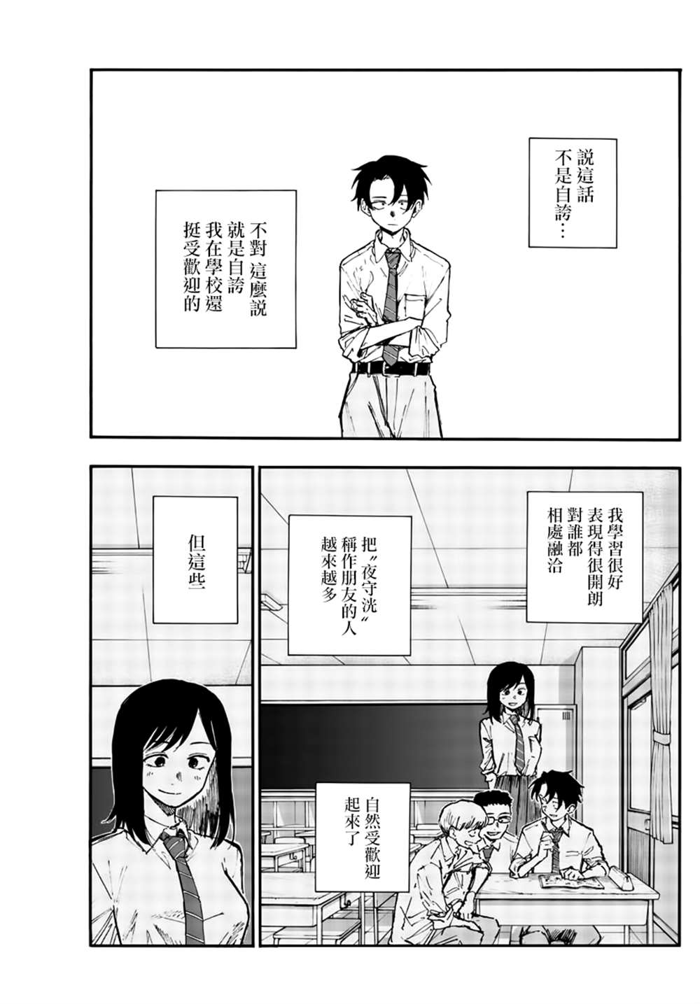 《那徜徉在夜晚的歌声》漫画最新章节第135话免费下拉式在线观看章节第【3】张图片