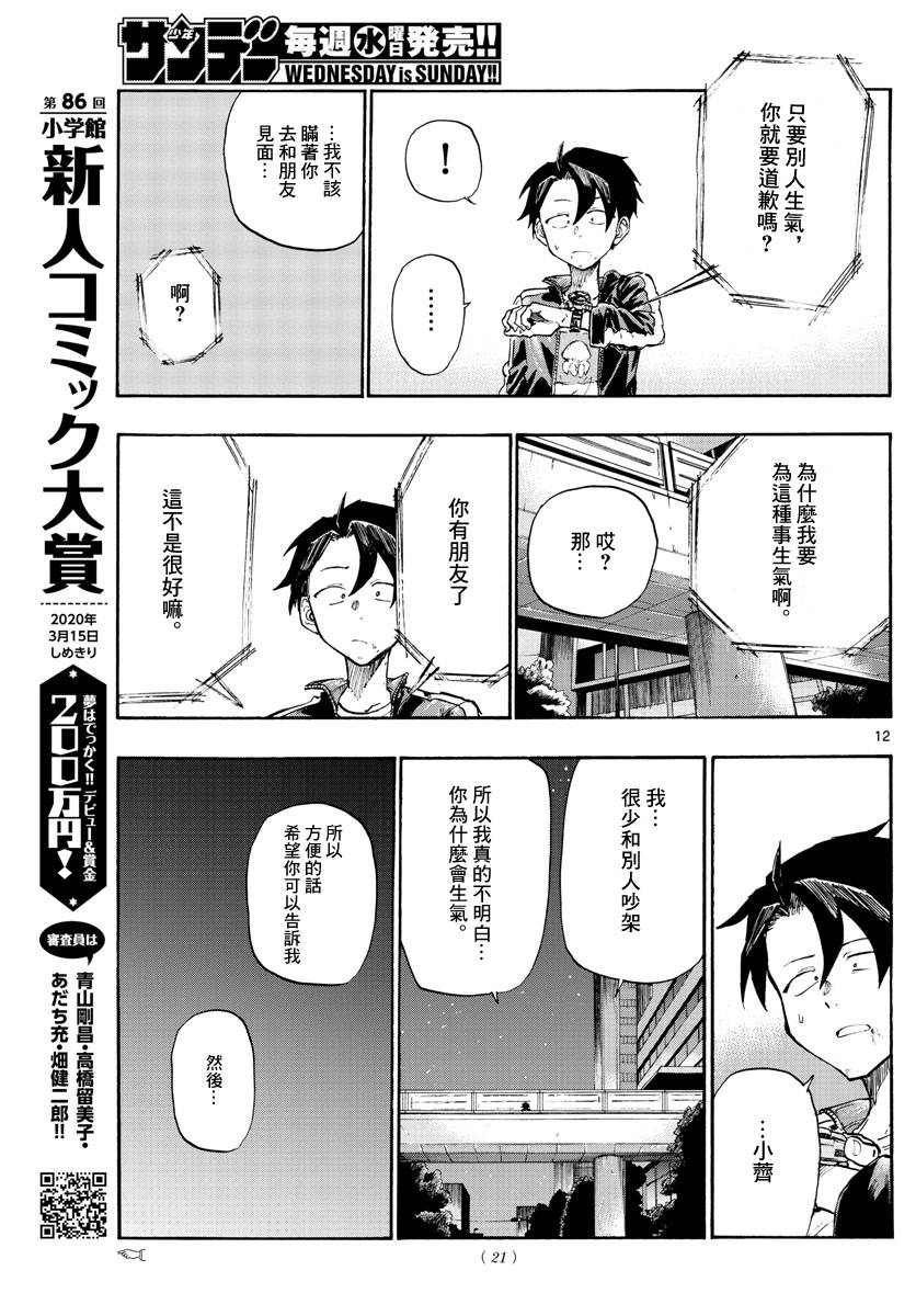 《那徜徉在夜晚的歌声》漫画最新章节第8话免费下拉式在线观看章节第【12】张图片