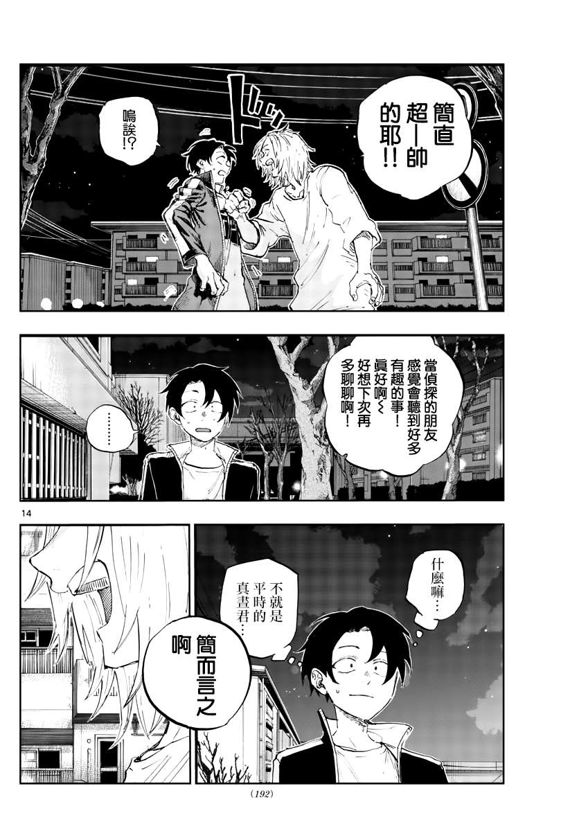 《那徜徉在夜晚的歌声》漫画最新章节第102话免费下拉式在线观看章节第【14】张图片