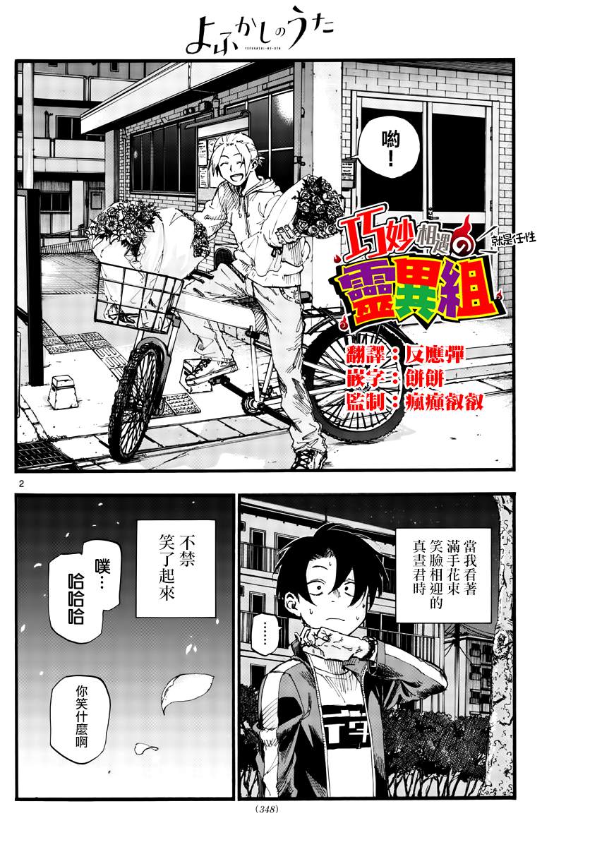 《那徜徉在夜晚的歌声》漫画最新章节第41话 成为大人以后免费下拉式在线观看章节第【2】张图片