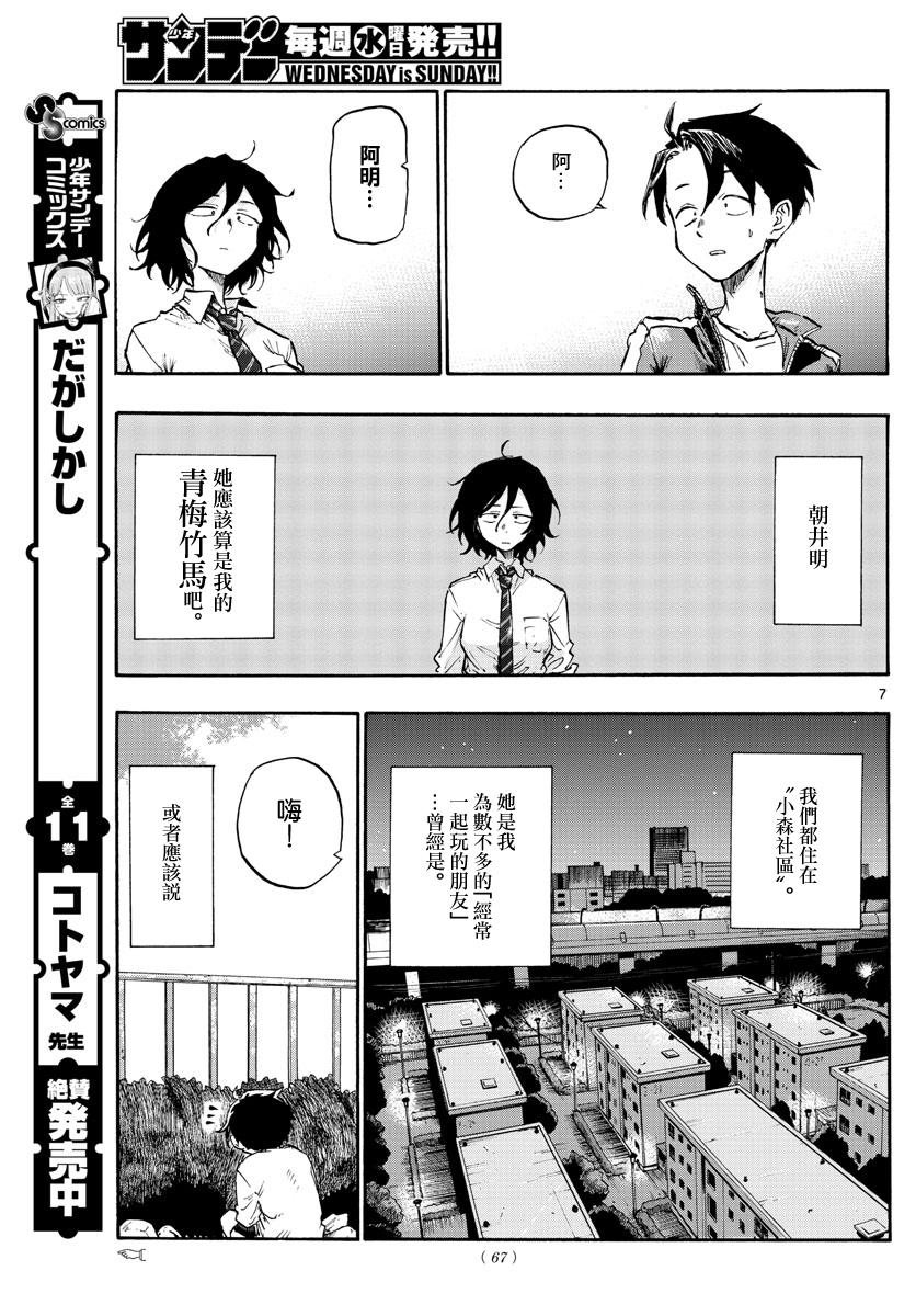 《那徜徉在夜晚的歌声》漫画最新章节第6话免费下拉式在线观看章节第【7】张图片