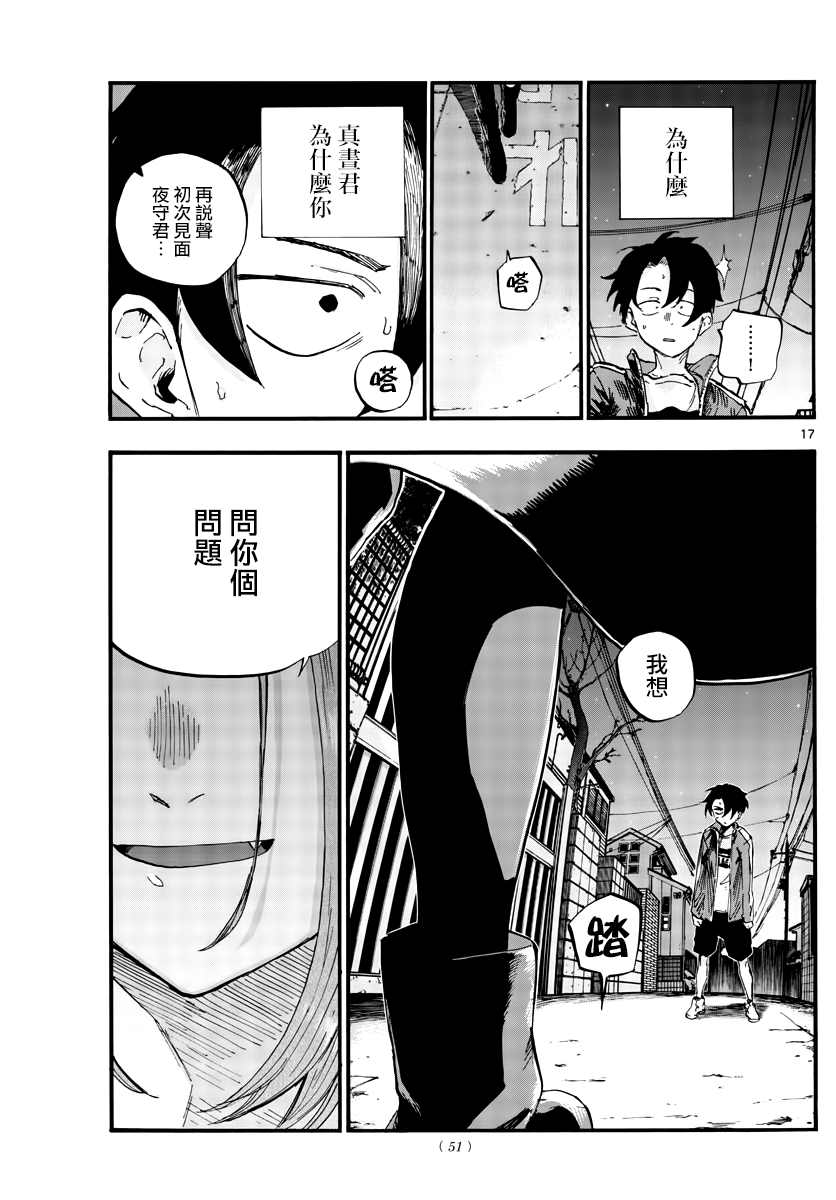 《那徜徉在夜晚的歌声》漫画最新章节第48话 为什么？免费下拉式在线观看章节第【17】张图片