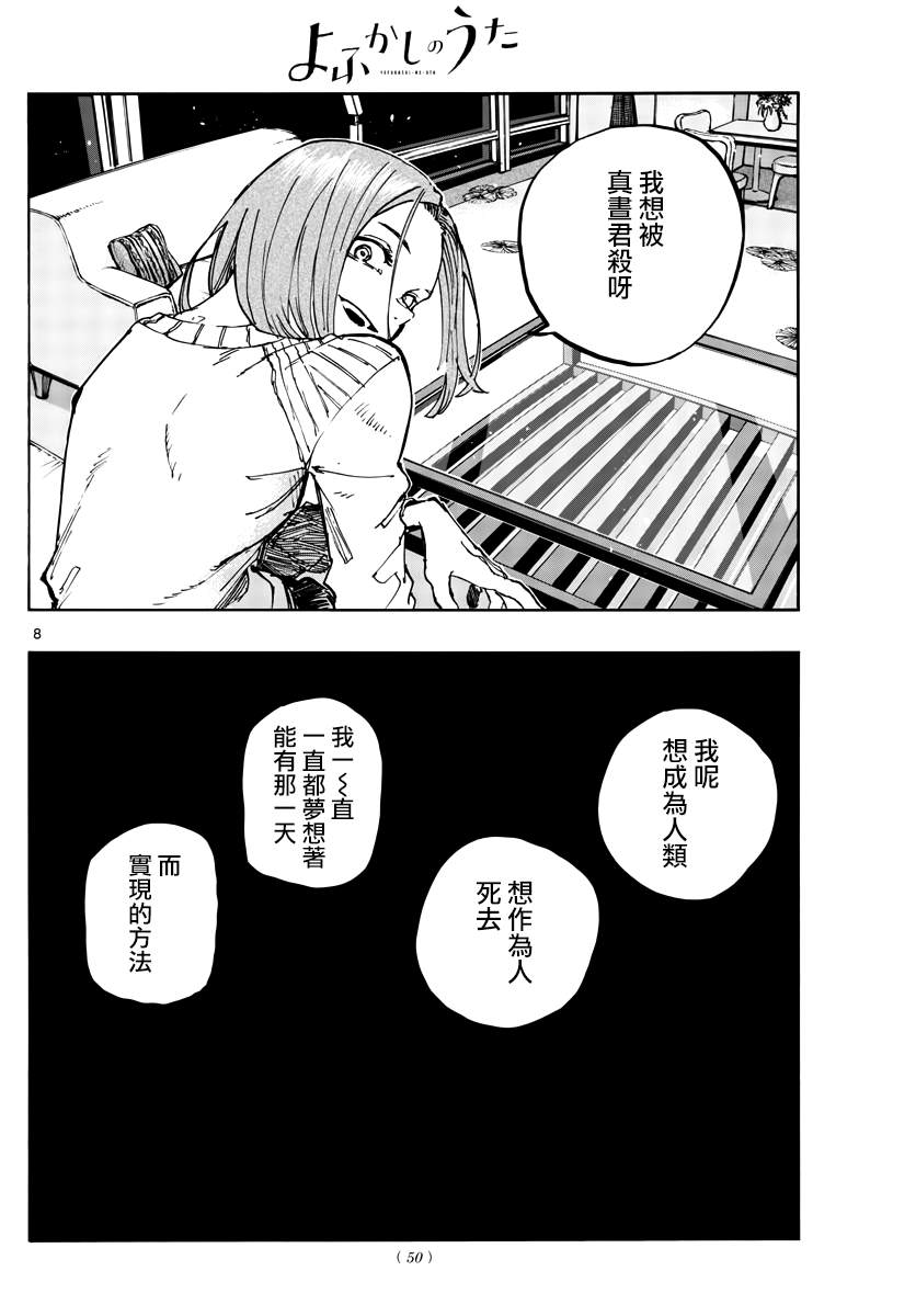 《那徜徉在夜晚的歌声》漫画最新章节第158话免费下拉式在线观看章节第【8】张图片