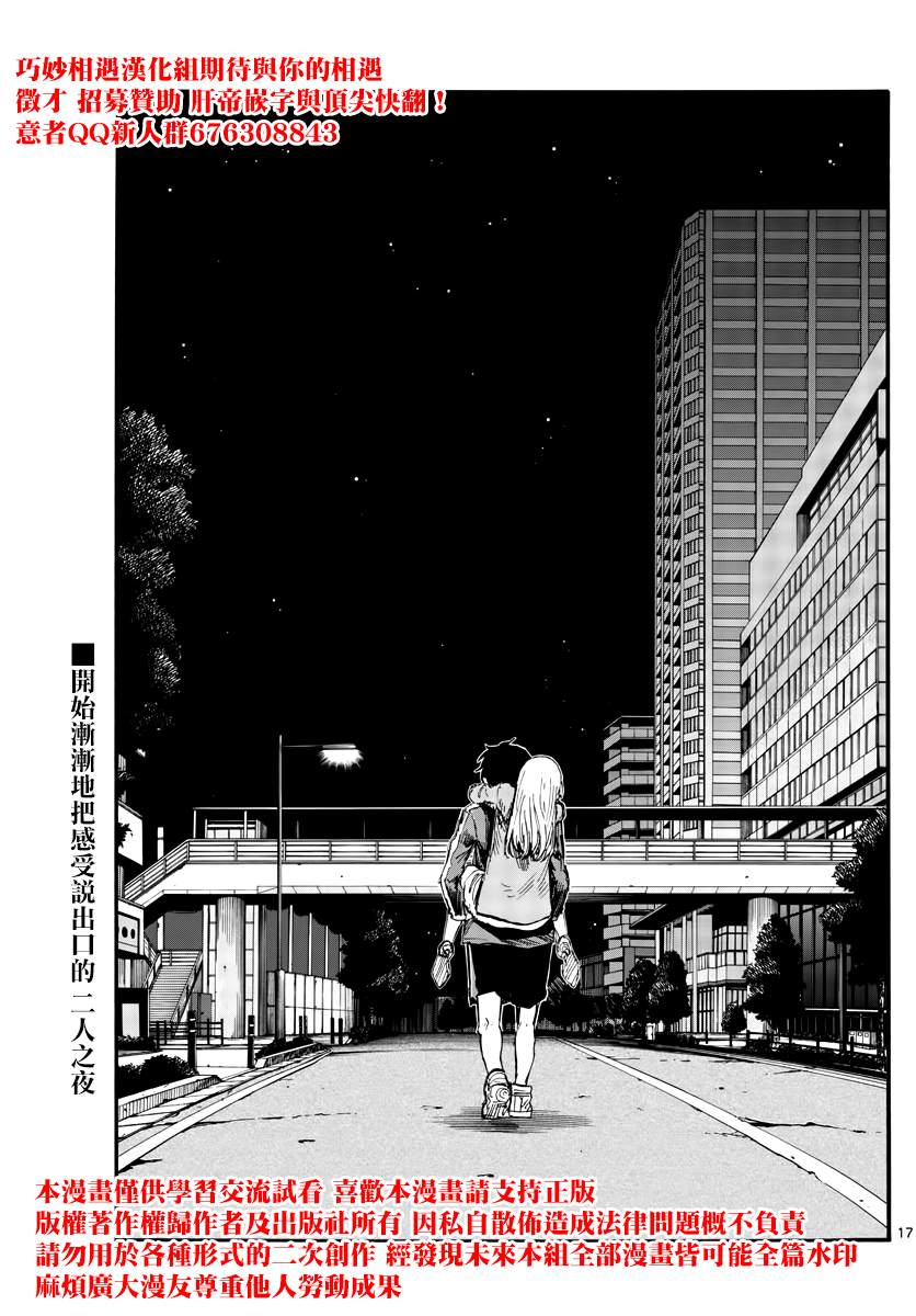 《那徜徉在夜晚的歌声》漫画最新章节第47话 你想找我谈夜守君的事对吧？免费下拉式在线观看章节第【17】张图片