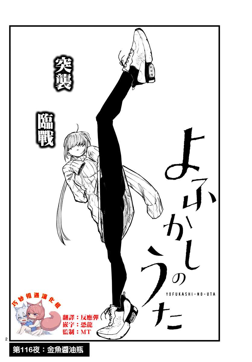 《那徜徉在夜晚的歌声》漫画最新章节第116话免费下拉式在线观看章节第【2】张图片