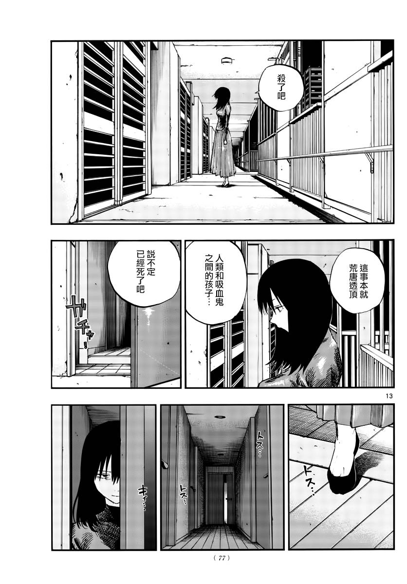 《那徜徉在夜晚的歌声》漫画最新章节第63话 致小芜免费下拉式在线观看章节第【13】张图片