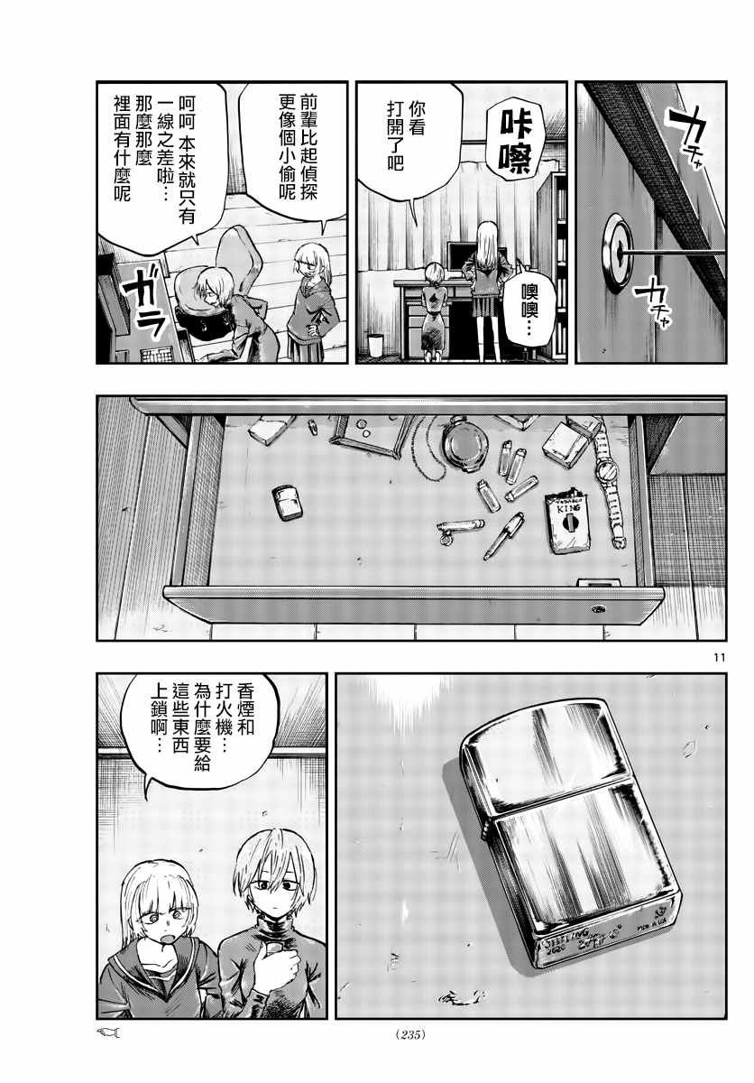 《那徜徉在夜晚的歌声》漫画最新章节第77话 也许吧免费下拉式在线观看章节第【11】张图片