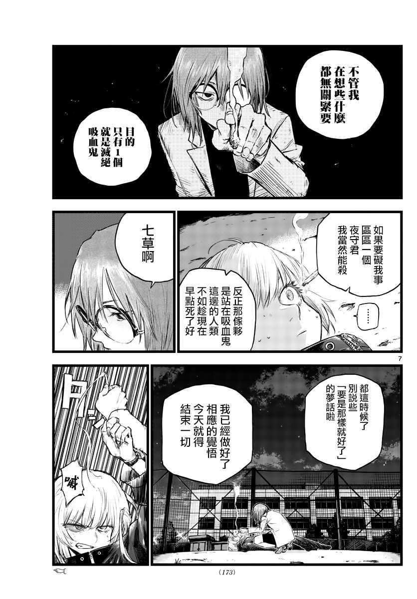 《那徜徉在夜晚的歌声》漫画最新章节第89话免费下拉式在线观看章节第【8】张图片