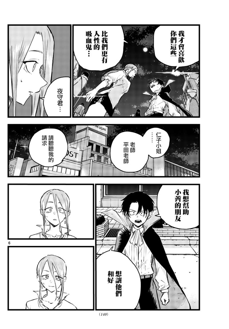 《那徜徉在夜晚的歌声》漫画最新章节第87话免费下拉式在线观看章节第【6】张图片