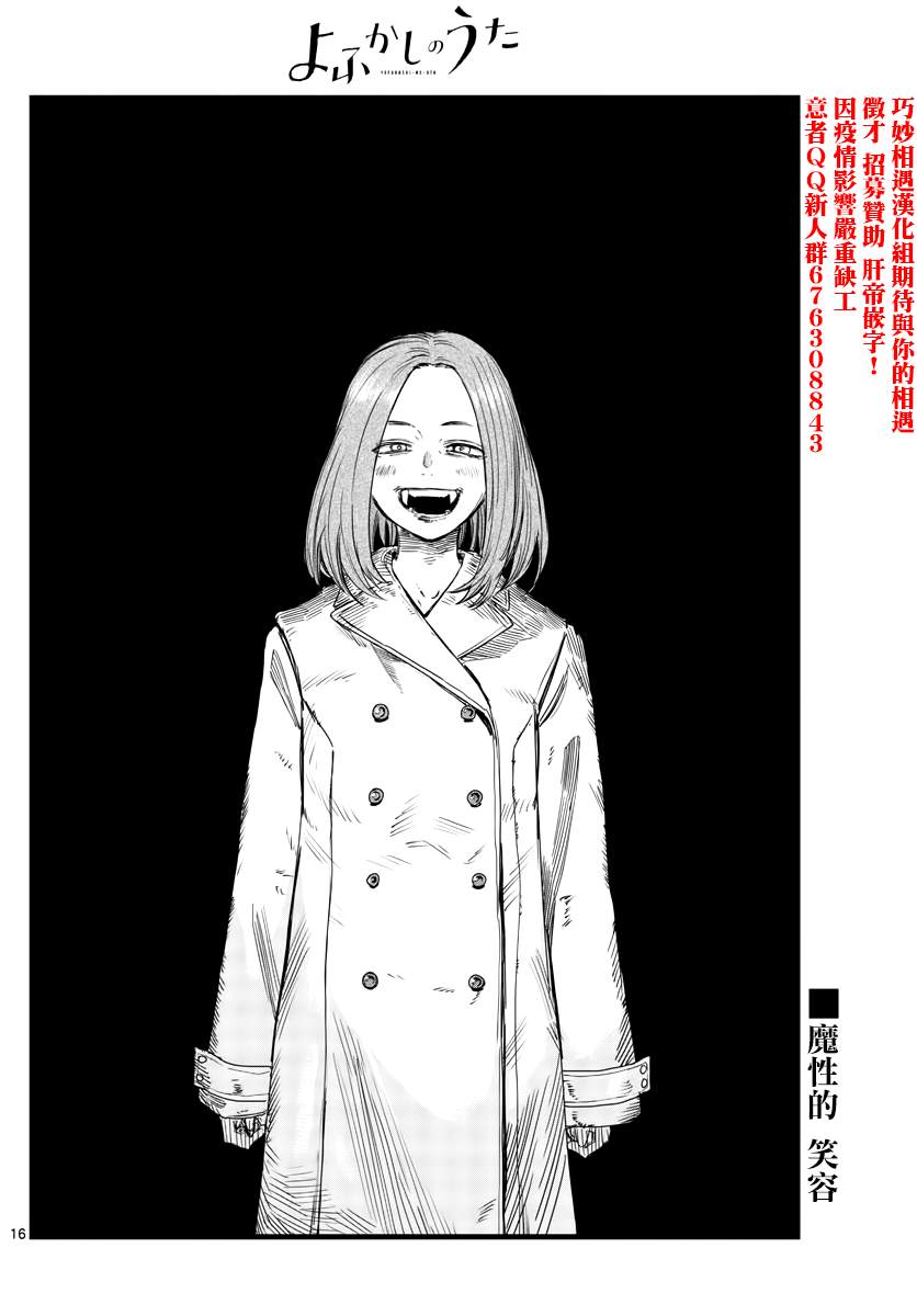 《那徜徉在夜晚的歌声》漫画最新章节第152话免费下拉式在线观看章节第【16】张图片