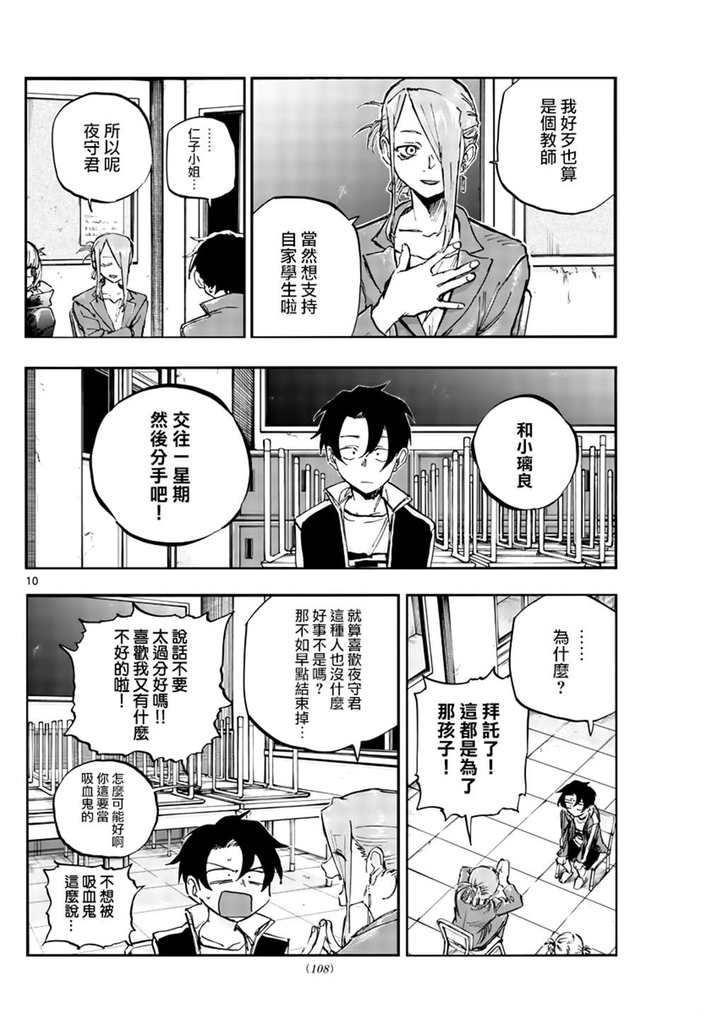 《那徜徉在夜晚的歌声》漫画最新章节第72话免费下拉式在线观看章节第【10】张图片