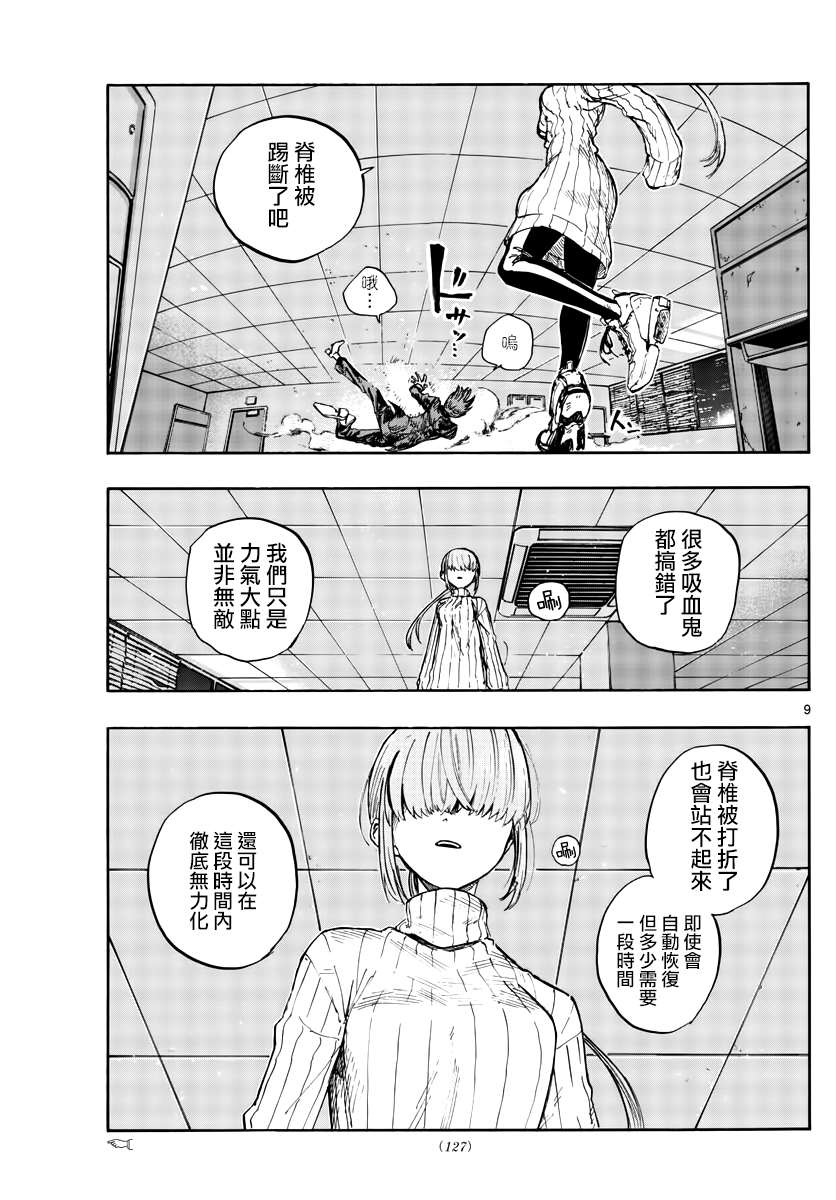 《那徜徉在夜晚的歌声》漫画最新章节第117话免费下拉式在线观看章节第【9】张图片