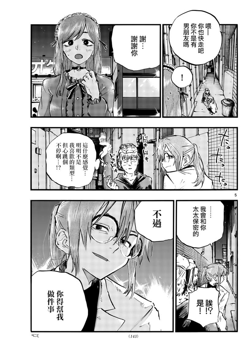 《那徜徉在夜晚的歌声》漫画最新章节第84话免费下拉式在线观看章节第【5】张图片