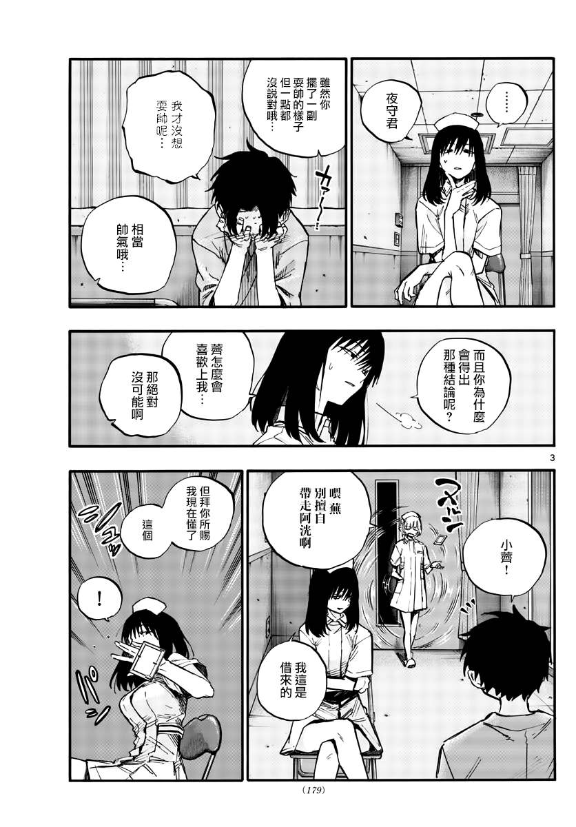 《那徜徉在夜晚的歌声》漫画最新章节第60话 完全不对啊免费下拉式在线观看章节第【3】张图片