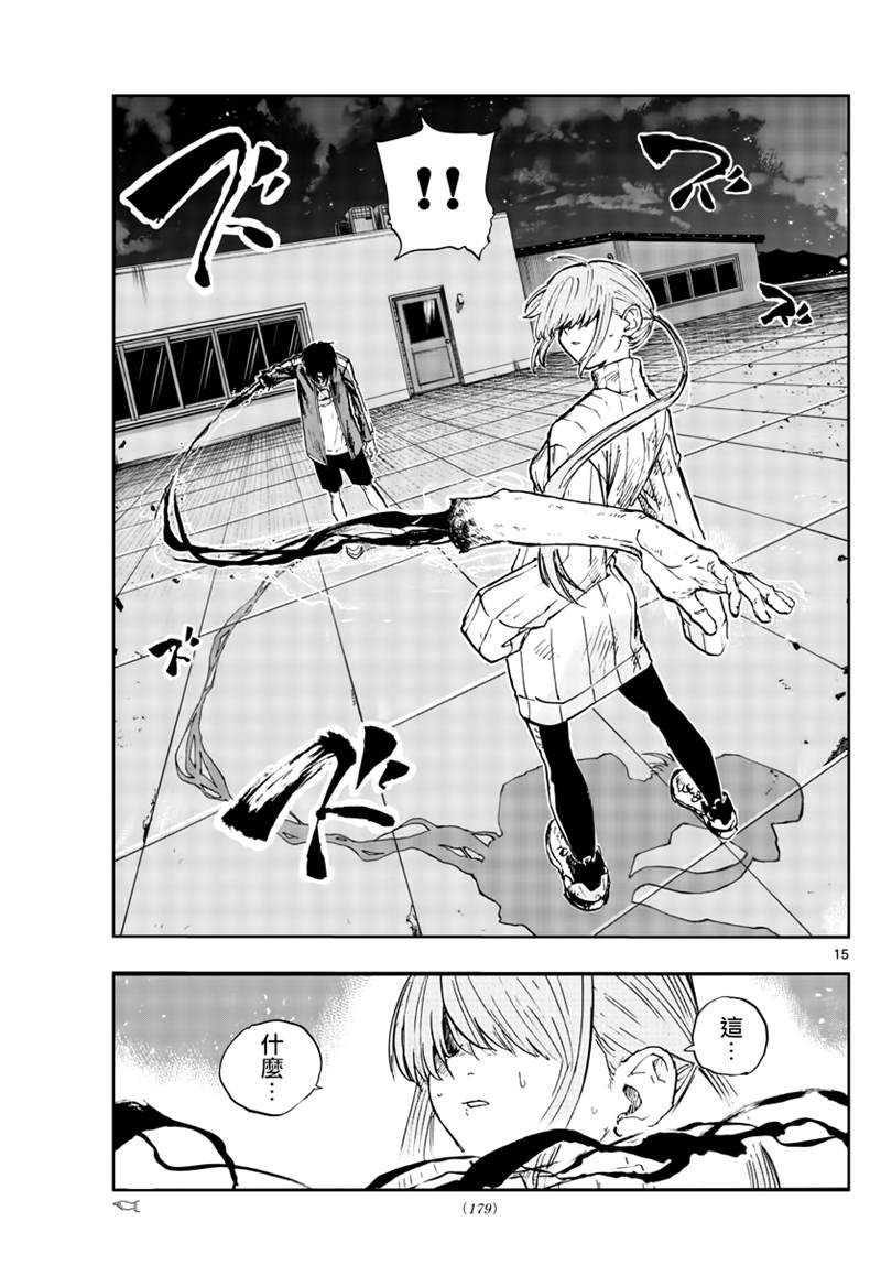 《那徜徉在夜晚的歌声》漫画最新章节第119话免费下拉式在线观看章节第【15】张图片