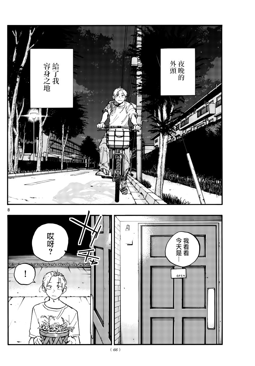 《那徜徉在夜晚的歌声》漫画最新章节第157话免费下拉式在线观看章节第【8】张图片