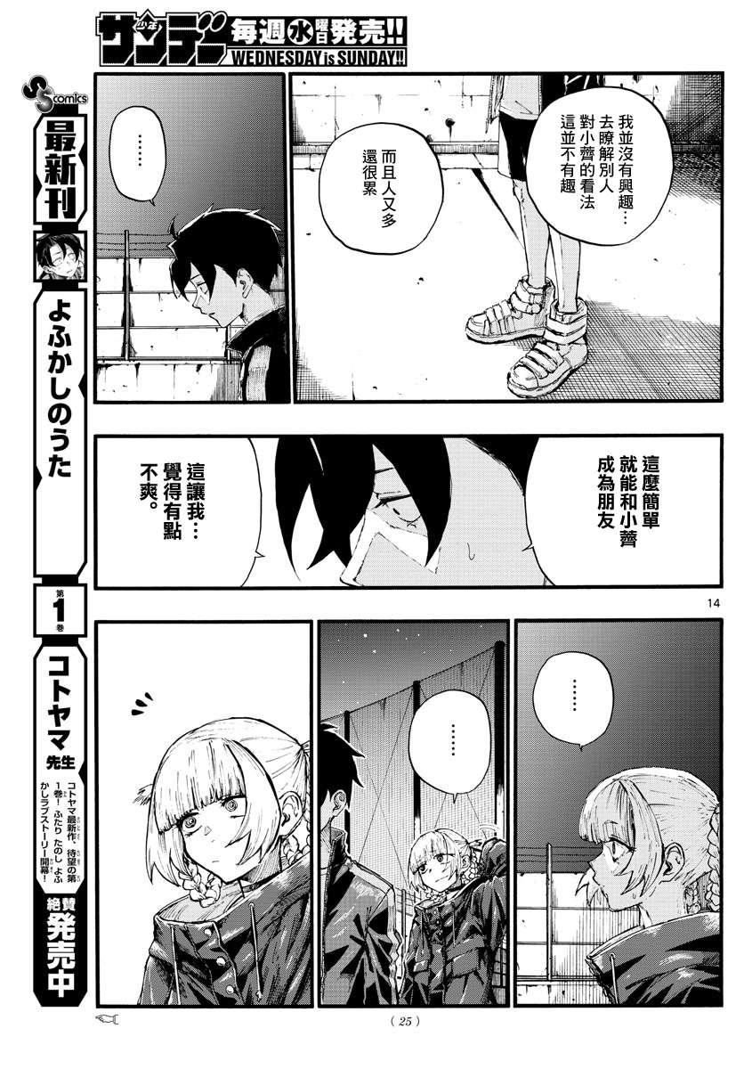 《那徜徉在夜晚的歌声》漫画最新章节第14话免费下拉式在线观看章节第【13】张图片