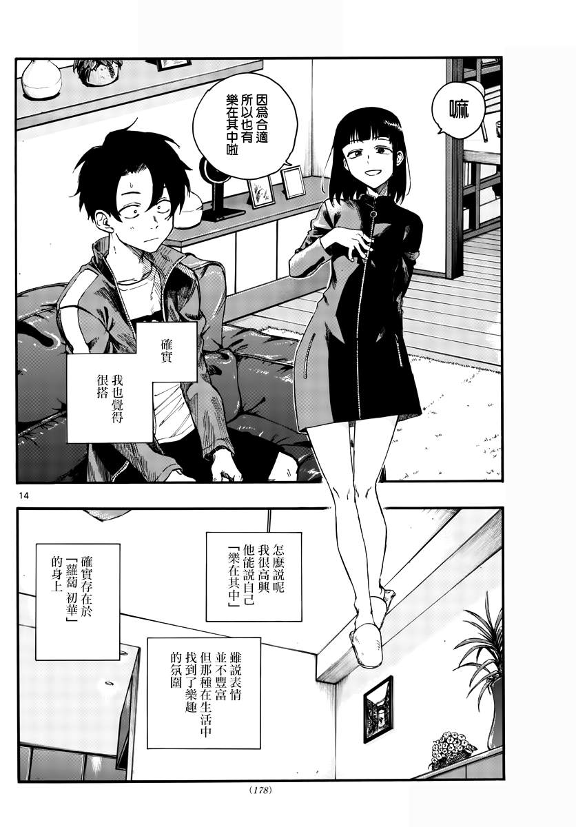 《那徜徉在夜晚的歌声》漫画最新章节第44话 某个东西的存在免费下拉式在线观看章节第【14】张图片