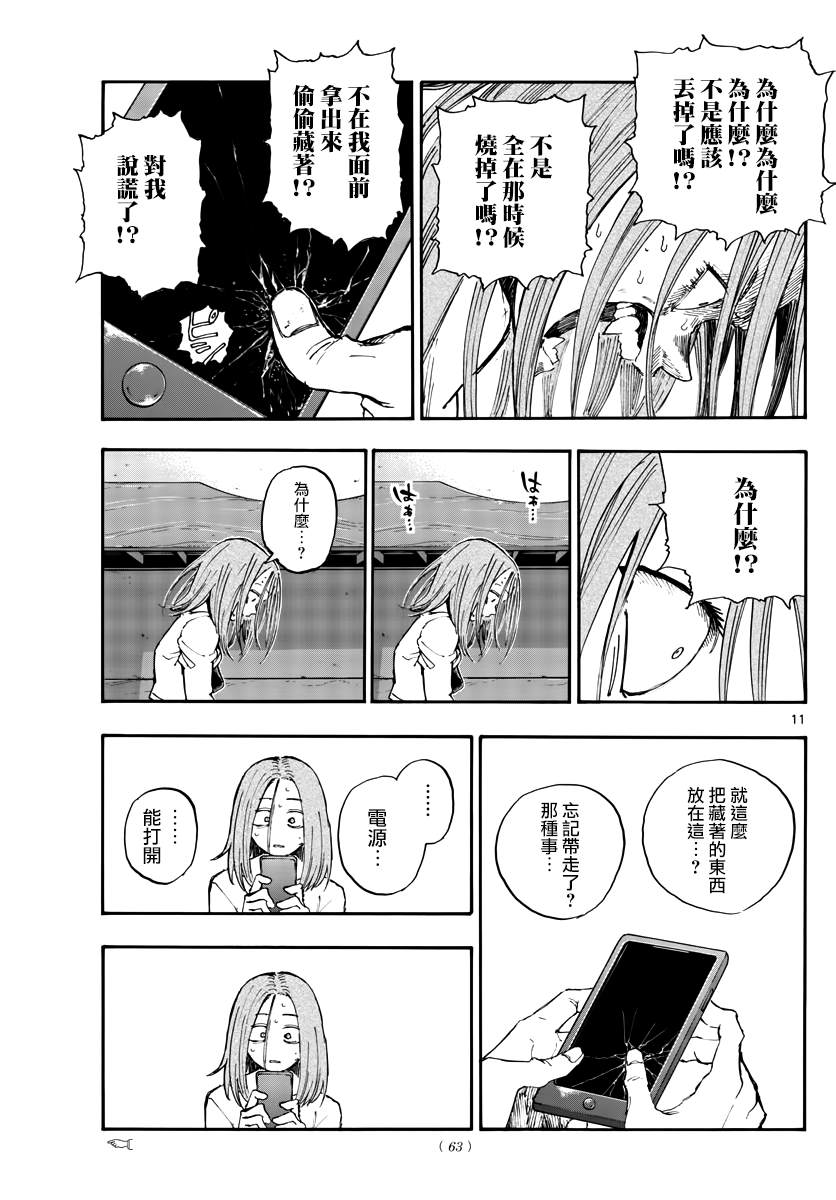 《那徜徉在夜晚的歌声》漫画最新章节第151话免费下拉式在线观看章节第【10】张图片