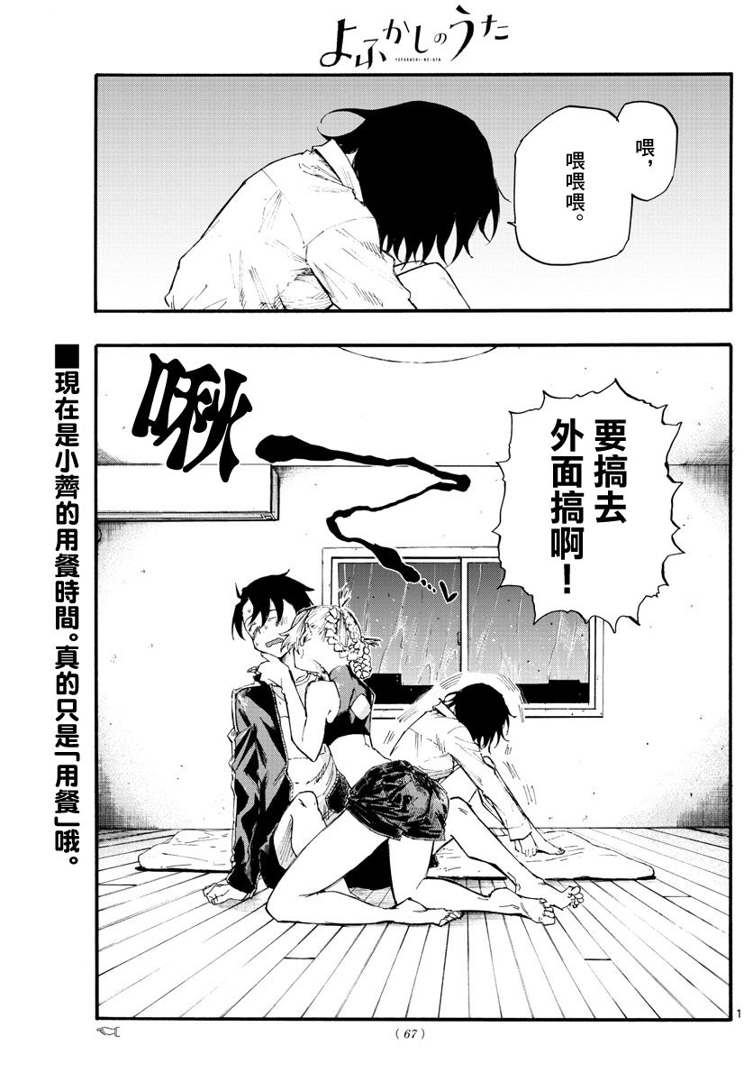 《那徜徉在夜晚的歌声》漫画最新章节第11话免费下拉式在线观看章节第【1】张图片