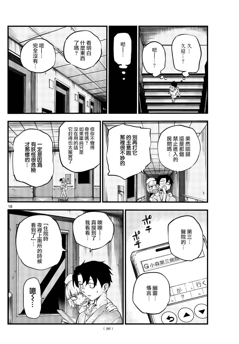 《那徜徉在夜晚的歌声》漫画最新章节第58话 这就是条件？免费下拉式在线观看章节第【16】张图片