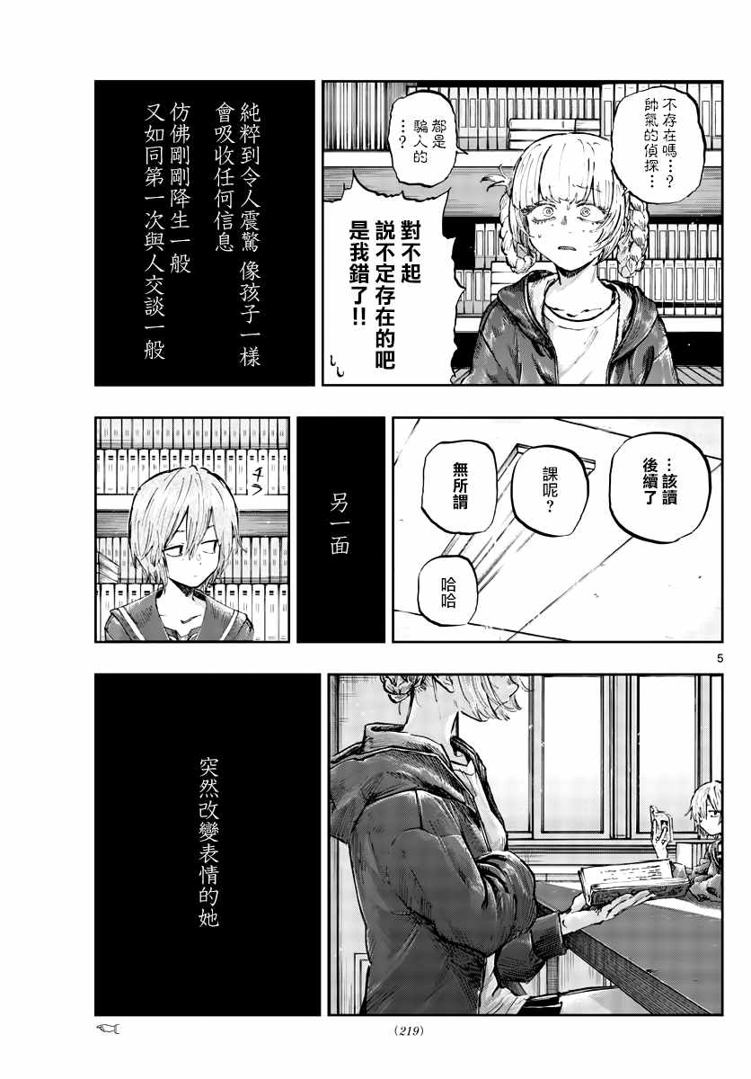 《那徜徉在夜晚的歌声》漫画最新章节第76话 因为七草同学是笨蛋嘛免费下拉式在线观看章节第【5】张图片