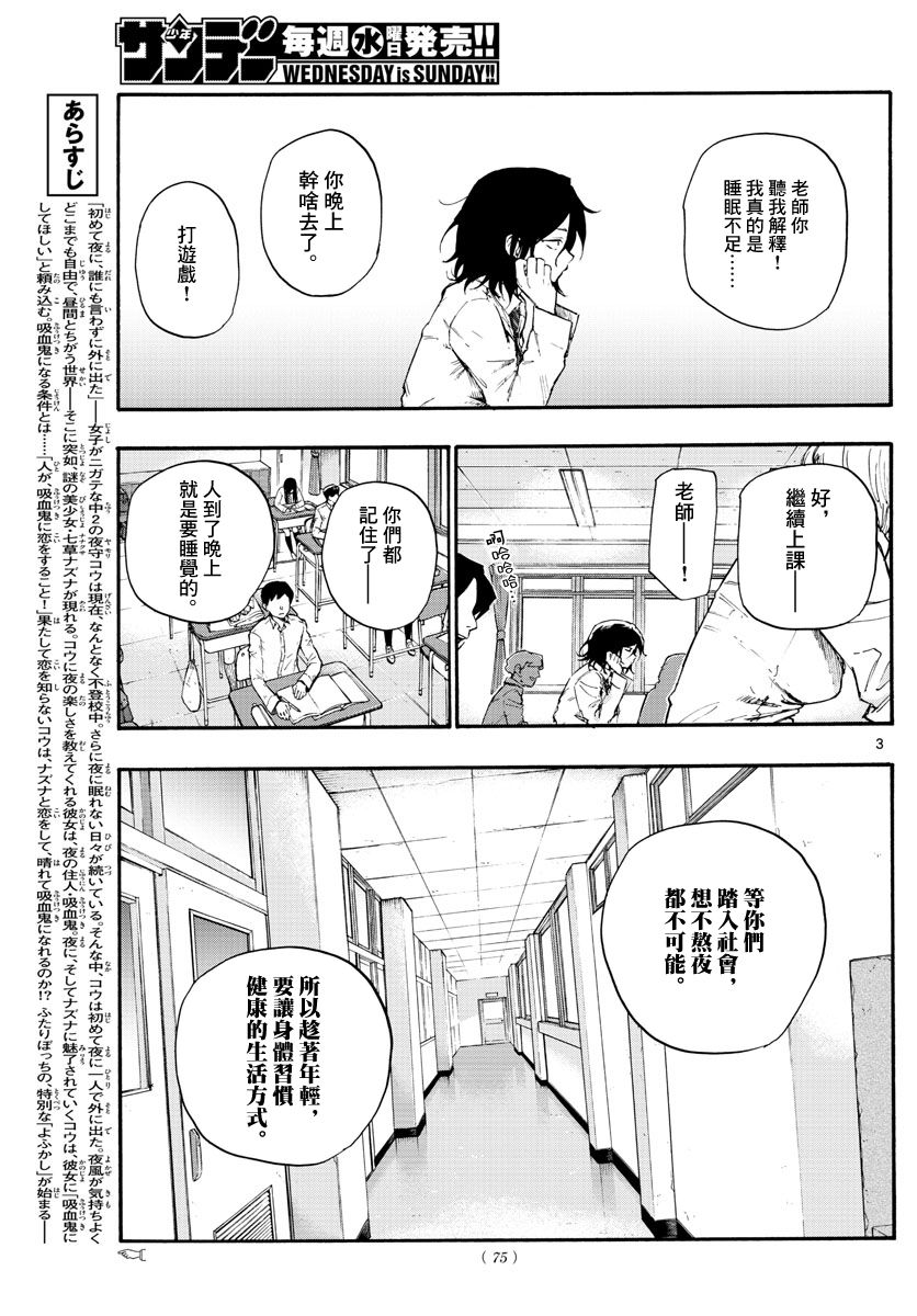 《那徜徉在夜晚的歌声》漫画最新章节第10话免费下拉式在线观看章节第【3】张图片