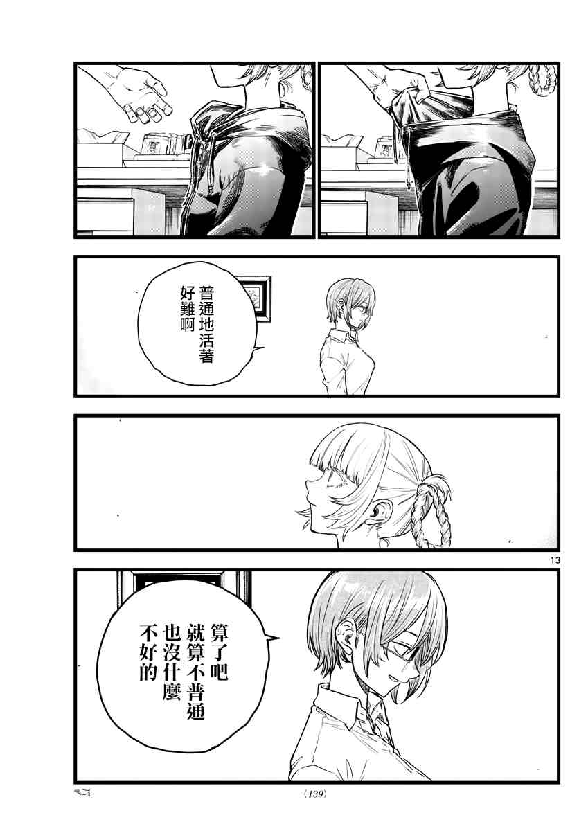 《那徜徉在夜晚的歌声》漫画最新章节第99话免费下拉式在线观看章节第【13】张图片