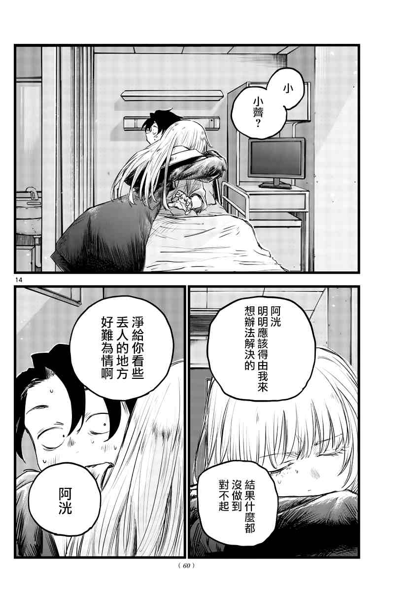 《那徜徉在夜晚的歌声》漫画最新章节第94话免费下拉式在线观看章节第【14】张图片