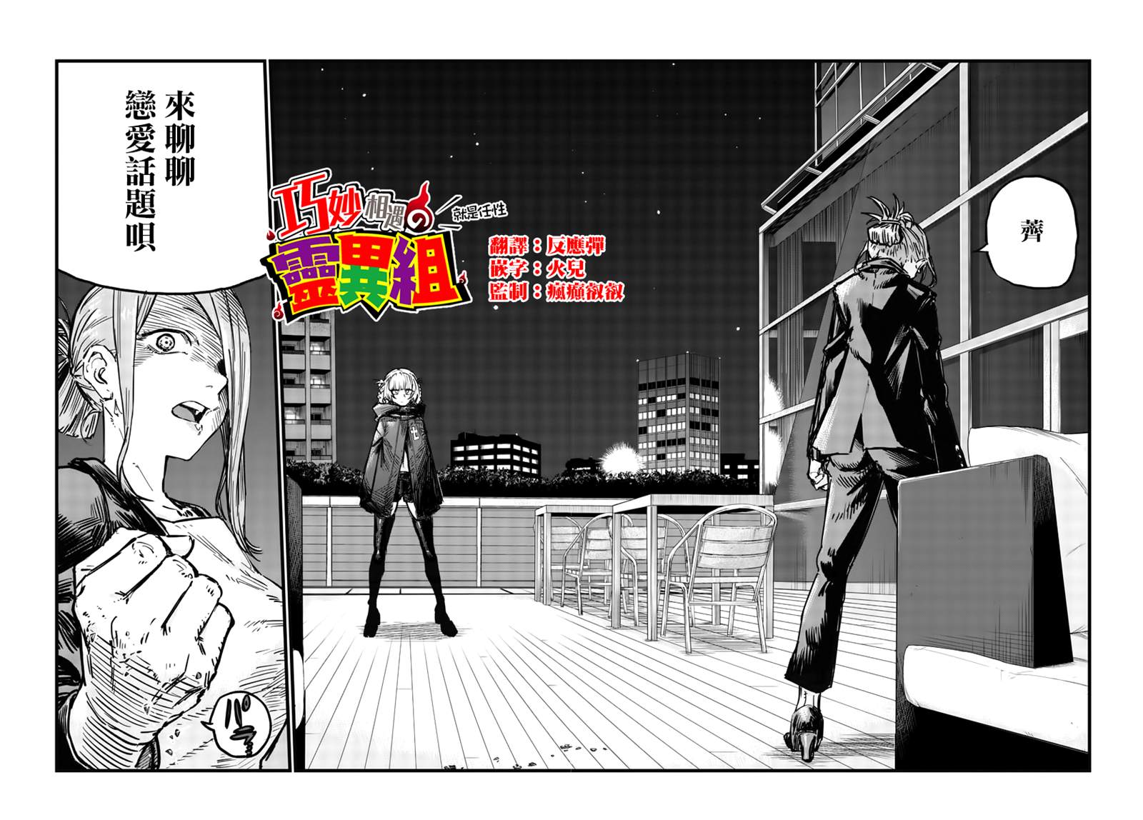 《那徜徉在夜晚的歌声》漫画最新章节第45话 来聊聊恋爱话题呗免费下拉式在线观看章节第【3】张图片