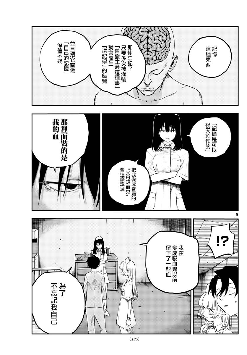 《那徜徉在夜晚的歌声》漫画最新章节第60话 完全不对啊免费下拉式在线观看章节第【9】张图片