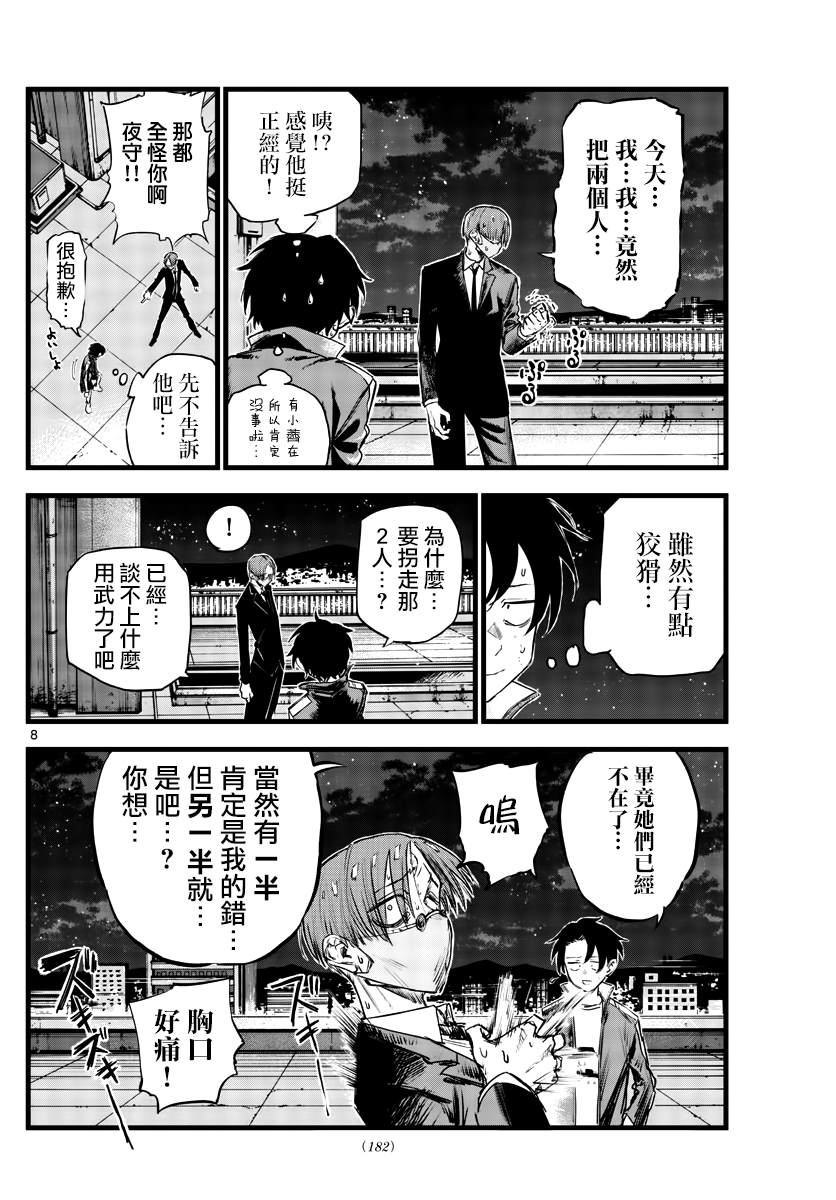 《那徜徉在夜晚的歌声》漫画最新章节第113话免费下拉式在线观看章节第【8】张图片