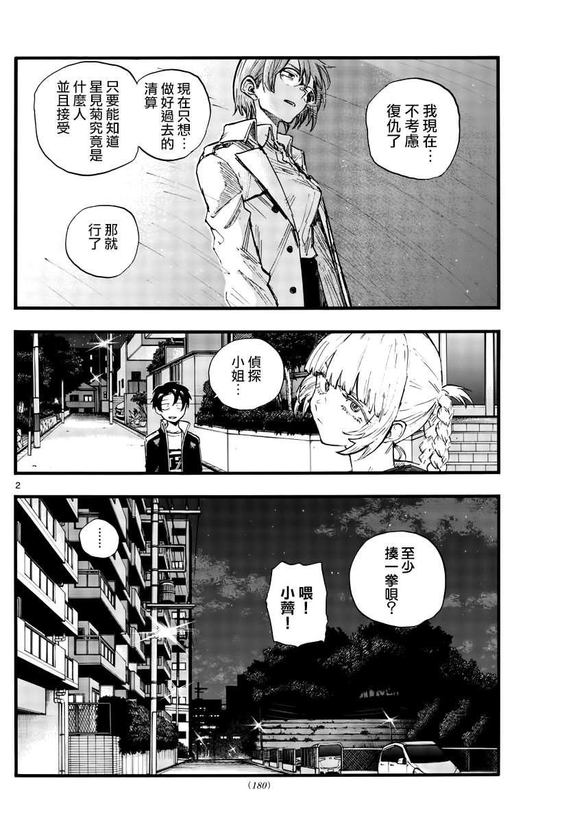 《那徜徉在夜晚的歌声》漫画最新章节第102话免费下拉式在线观看章节第【2】张图片