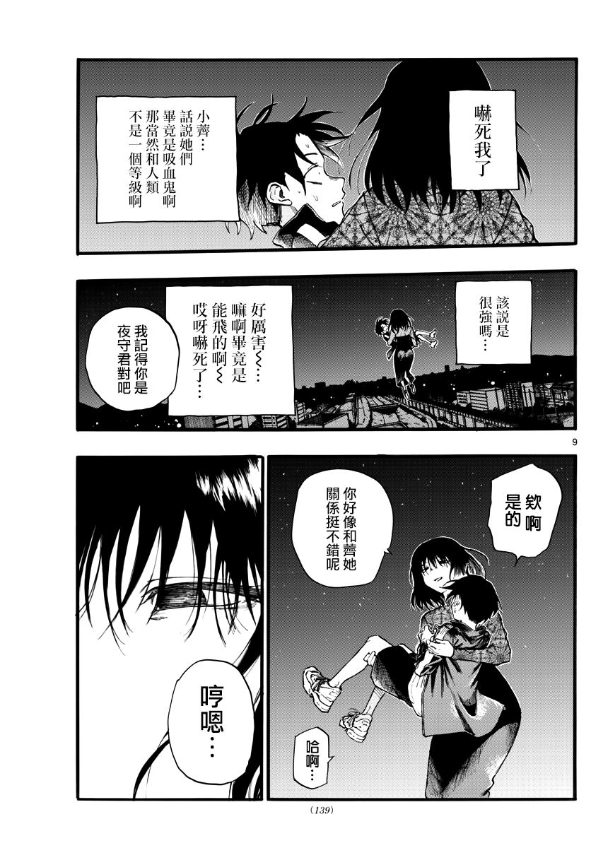 《那徜徉在夜晚的歌声》漫画最新章节第20话 制作眷属免费下拉式在线观看章节第【9】张图片