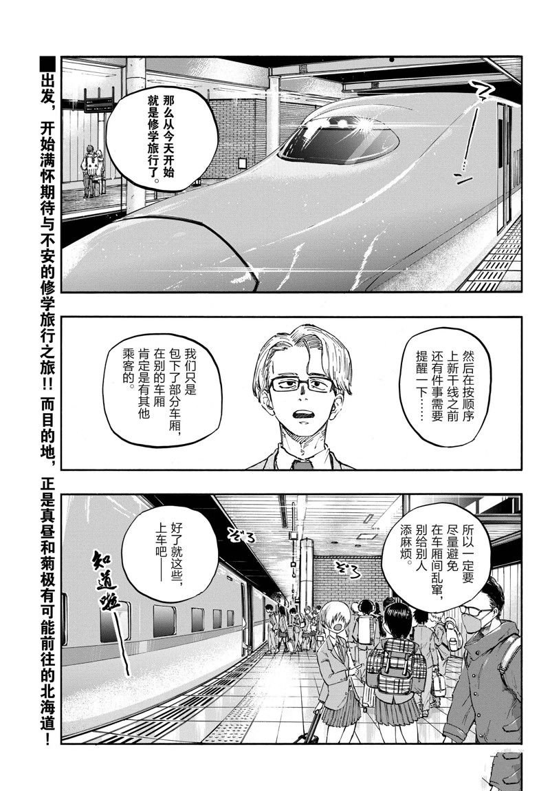 《那徜徉在夜晚的歌声》漫画最新章节第137话免费下拉式在线观看章节第【1】张图片