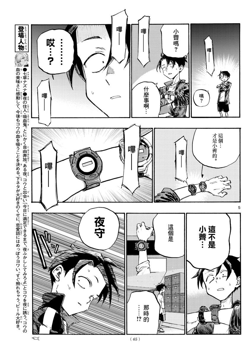 《那徜徉在夜晚的歌声》漫画最新章节第6话免费下拉式在线观看章节第【5】张图片