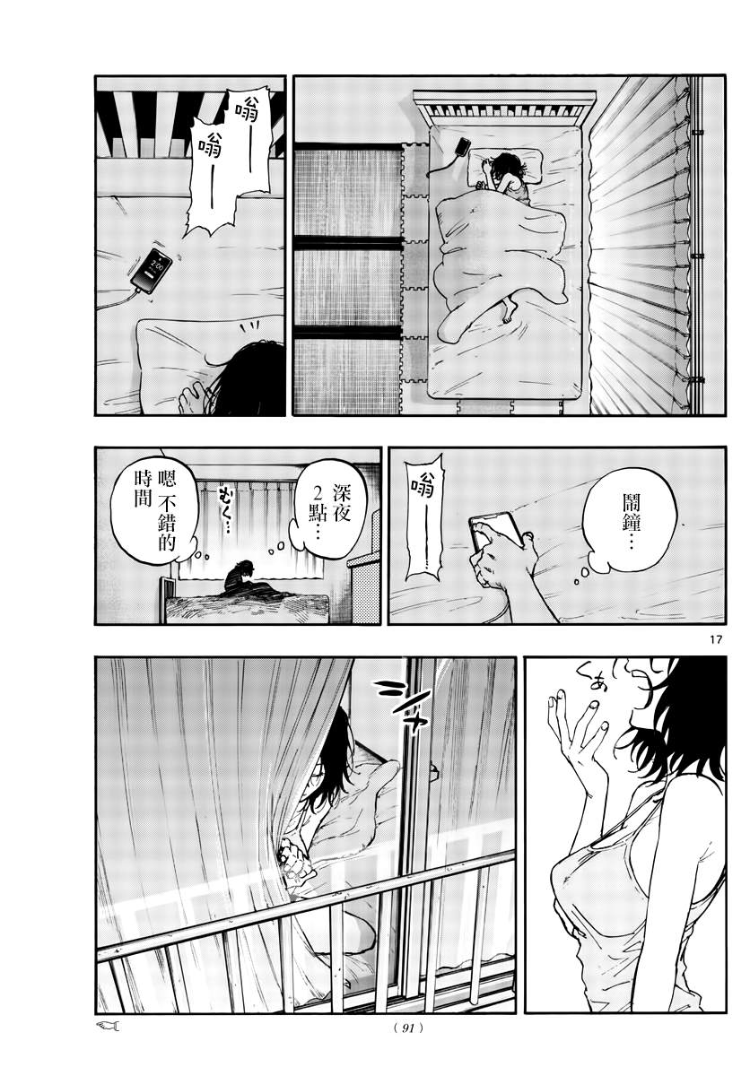 《那徜徉在夜晚的歌声》漫画最新章节第105话免费下拉式在线观看章节第【17】张图片