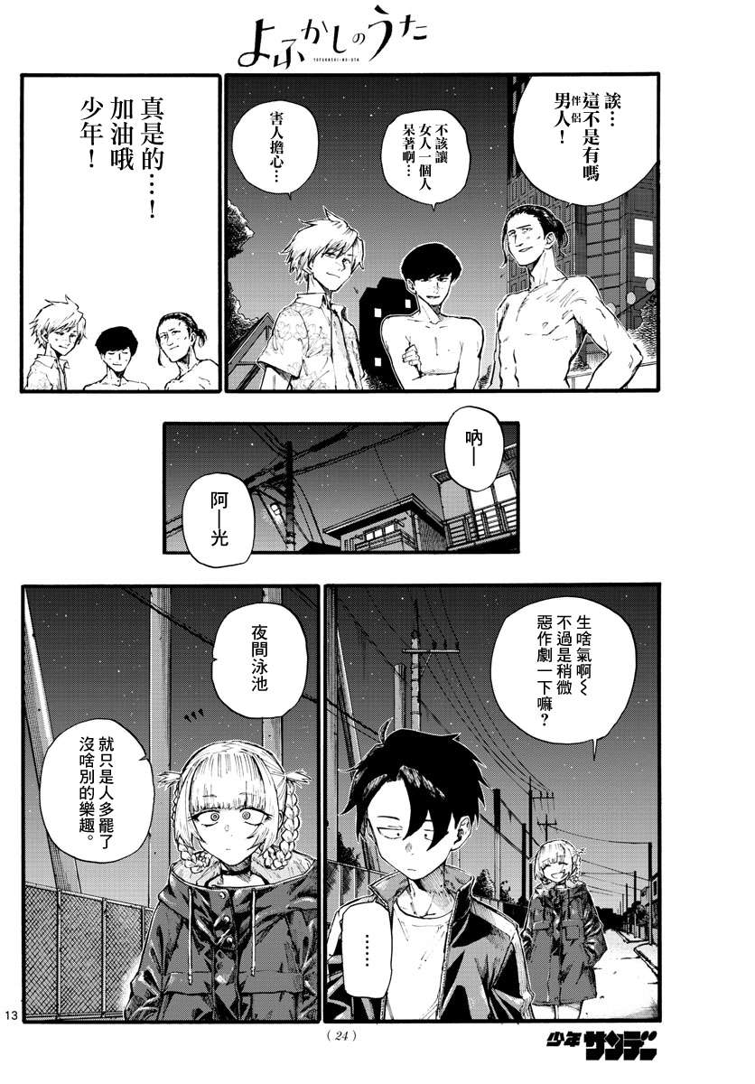 《那徜徉在夜晚的歌声》漫画最新章节第14话免费下拉式在线观看章节第【12】张图片