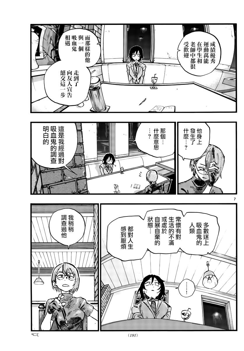 《那徜徉在夜晚的歌声》漫画最新章节第107话免费下拉式在线观看章节第【7】张图片