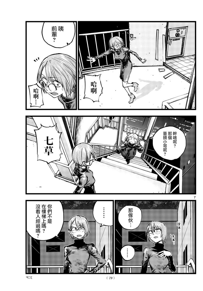 《那徜徉在夜晚的歌声》漫画最新章节第116话免费下拉式在线观看章节第【7】张图片