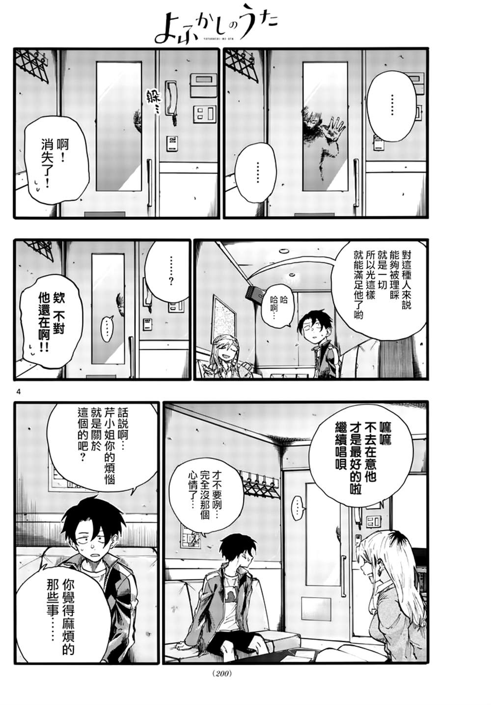 《那徜徉在夜晚的歌声》漫画最新章节第27话免费下拉式在线观看章节第【4】张图片